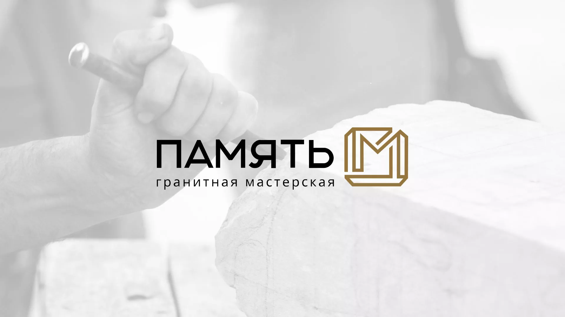 Разработка логотипа и сайта компании «Память-М» в Болгаре
